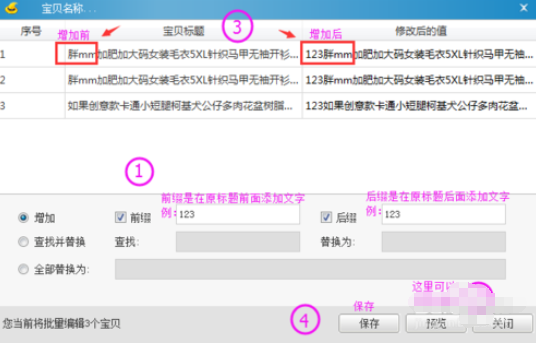 关于淘宝助理批量修改标题的操作方法 淘宝助理可以帮助卖家批量上货吗