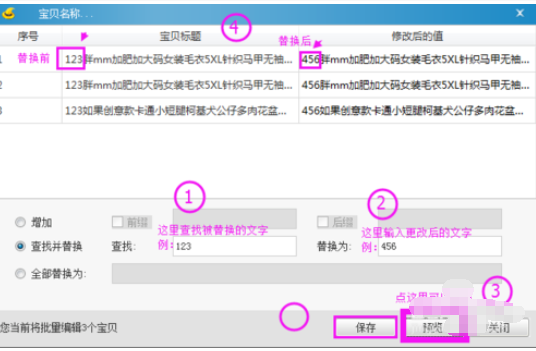 关于淘宝助理批量修改标题的操作方法 淘宝助理可以帮助卖家批量上货吗