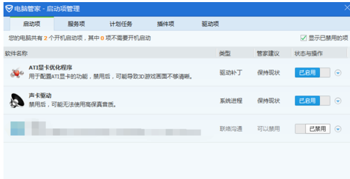 关于腾讯电脑管家优化系统的操作教程 怎么卸载腾讯电脑管家