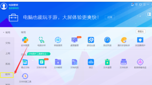 关于腾讯电脑管家设置弹窗拦截的操作教程 腾讯电脑管家会让电脑变卡吗