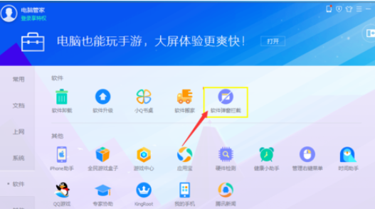 关于腾讯电脑管家设置弹窗拦截的操作教程 腾讯电脑管家会让电脑变卡吗