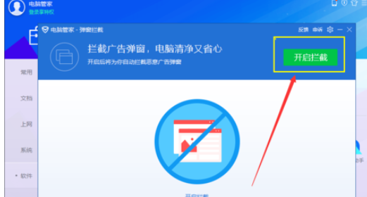 关于腾讯电脑管家设置弹窗拦截的操作教程 腾讯电脑管家会让电脑变卡吗