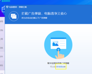 关于腾讯电脑管家设置弹窗拦截的操作教程 腾讯电脑管家会让电脑变卡吗