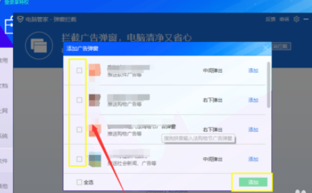 关于腾讯电脑管家设置弹窗拦截的操作教程 腾讯电脑管家会让电脑变卡吗