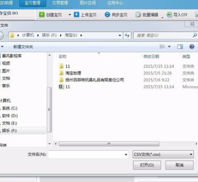 关于淘宝助理上架宝贝的具体操作教程 类似淘宝助理的上架工具
