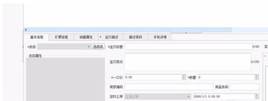 关于淘宝助理上架宝贝的具体操作教程 类似淘宝助理的上架工具