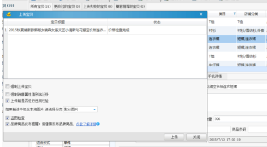 关于淘宝助理上架宝贝的具体操作教程 类似淘宝助理的上架工具