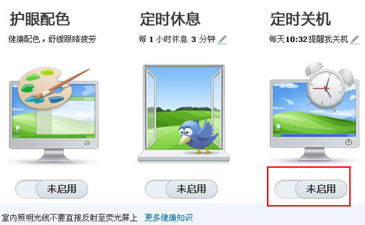 关于腾讯电脑管家定时关机的操作教程 腾讯电脑管家怎么关闭