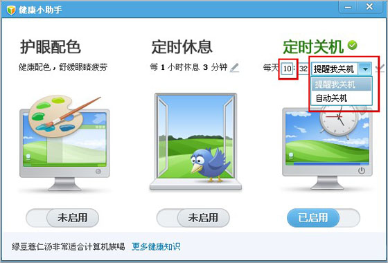关于腾讯电脑管家定时关机的操作教程 腾讯电脑管家怎么关闭