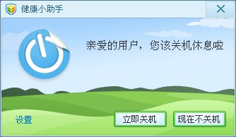 关于腾讯电脑管家定时关机的操作教程 腾讯电脑管家怎么关闭
