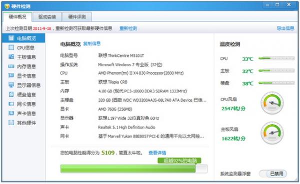 关于腾讯电脑管家中使用硬件检测功能的操作教程 腾讯电脑管家卸载不了怎么办