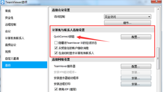 关于teamviewer中配置QuickConnect按钮的具体使用教程 关于把卡弄成无限流量