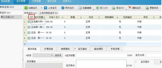 关于淘宝助理中批量更改宝贝价格的操作教程