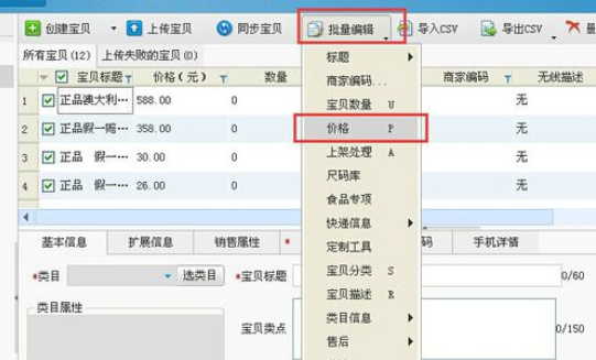 关于淘宝助理中批量更改宝贝价格的操作教程