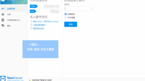 关于teamviewer设置自定义邀请的操作教程 关于几招自测幽门螺杆菌