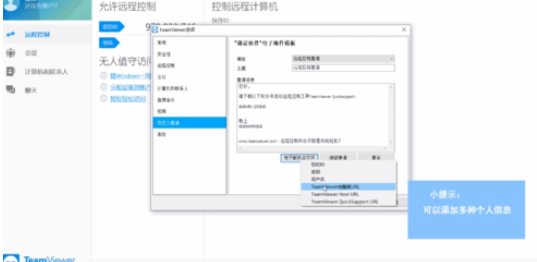 关于teamviewer设置自定义邀请的操作教程 关于几招自测幽门螺杆菌