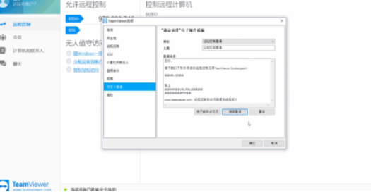 关于teamviewer设置自定义邀请的操作教程 关于几招自测幽门螺杆菌