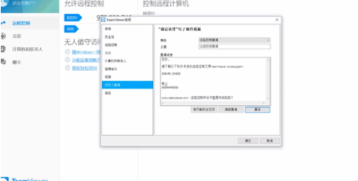 关于teamviewer设置自定义邀请的操作教程 关于几招自测幽门螺杆菌