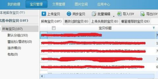 关于淘宝助理中发布商品手机详情的详细方法步骤