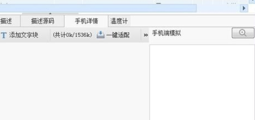 关于淘宝助理中发布商品手机详情的详细方法步骤