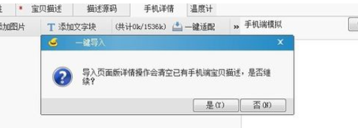 关于淘宝助理中发布商品手机详情的详细方法步骤
