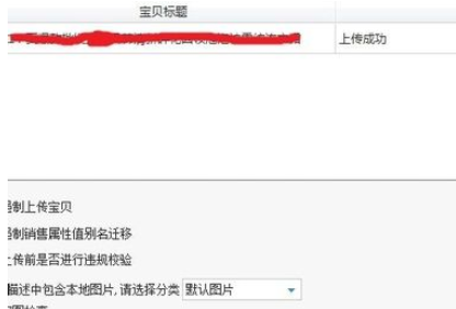 关于淘宝助理中发布商品手机详情的详细方法步骤