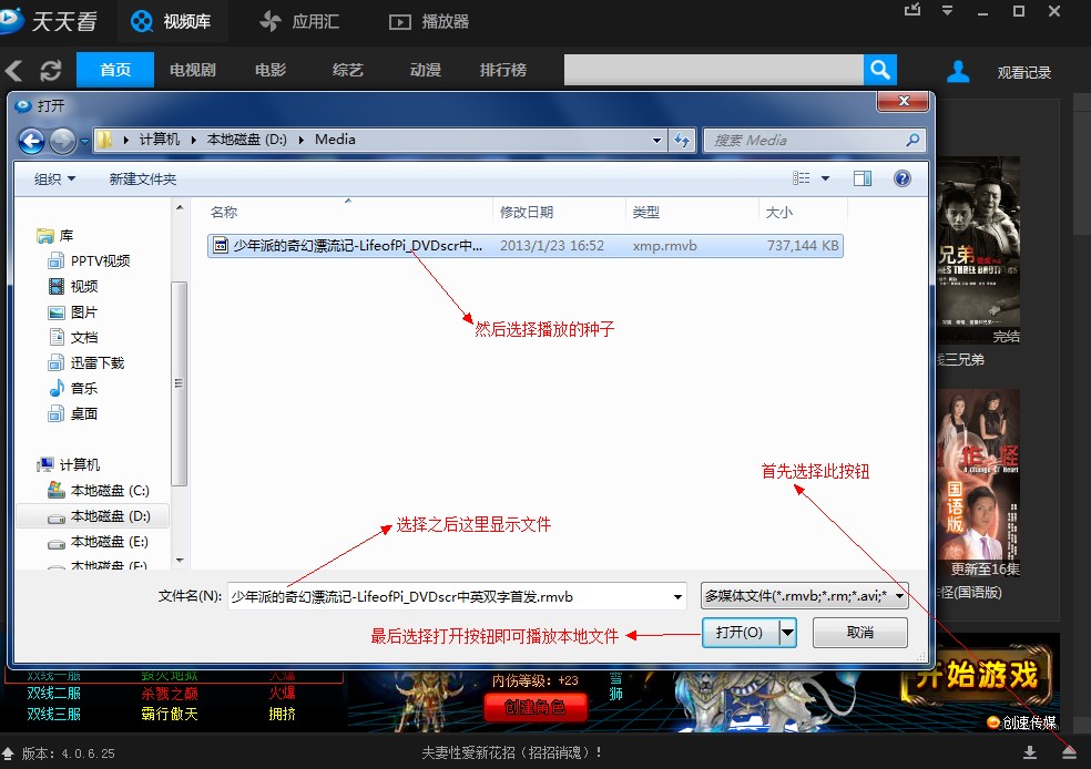 关于天天看高清影视播放本地文件或音乐的使用方法