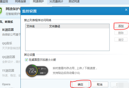 关于腾讯电脑管家禁用程序联网的操作教程 腾讯电脑管家卸载不了怎么办