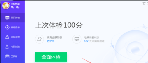 关于腾讯电脑管家中极限雷达的详细使用说明 360好用还是腾讯电脑管家好用