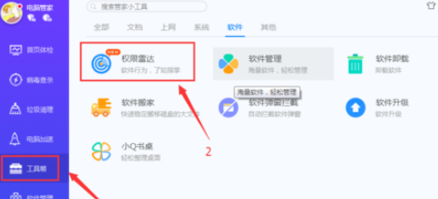 关于腾讯电脑管家中极限雷达的详细使用说明 360好用还是腾讯电脑管家好用