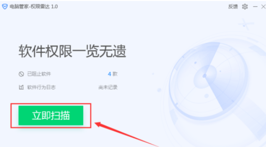 关于腾讯电脑管家中极限雷达的详细使用说明 360好用还是腾讯电脑管家好用