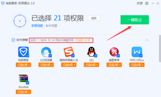 关于腾讯电脑管家中极限雷达的详细使用说明 360好用还是腾讯电脑管家好用