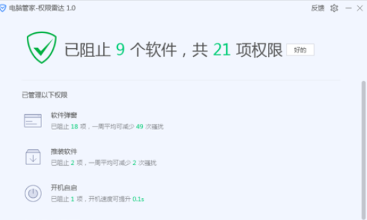 关于腾讯电脑管家中极限雷达的详细使用说明 360好用还是腾讯电脑管家好用