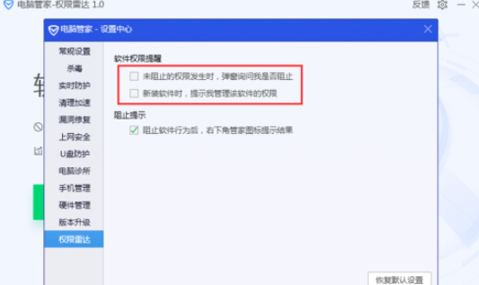 关于腾讯电脑管家中极限雷达的详细使用说明 360好用还是腾讯电脑管家好用