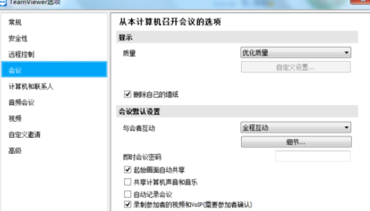 关于teamviewer中自定义互动的设置具体方法介绍 关于人情世故的人比事事顺着你的更爱你 什么意思