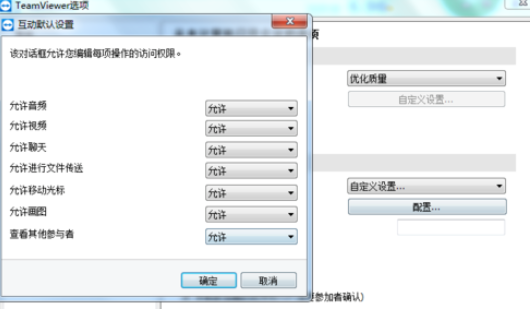 关于teamviewer中自定义互动的设置具体方法介绍 关于人情世故的人比事事顺着你的更爱你 什么意思