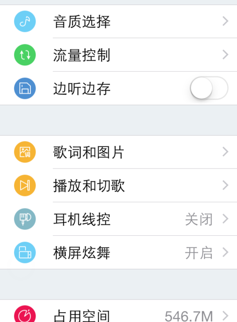 关于天天动听开启线控的详细方法步骤