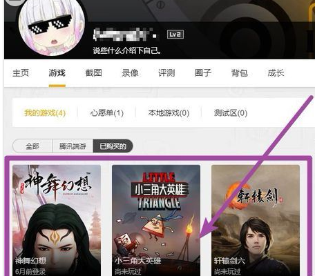 关于腾讯游戏加速器查看已购买游戏详细流程 腾讯管家的游戏加速有用吗