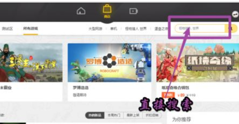 关于腾讯游戏加速器中购买游戏的具体步骤 联通腾讯游戏加速宝好不好用