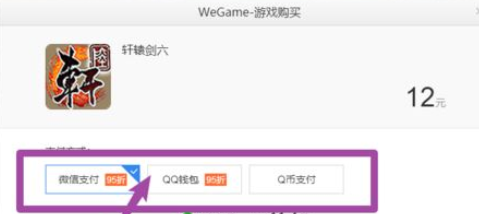 关于腾讯游戏加速器中购买游戏的具体步骤 联通腾讯游戏加速宝好不好用