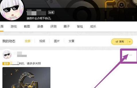 关于腾讯游戏加速器删除已发布动态的操作步骤 腾讯游戏加速宝有用吗