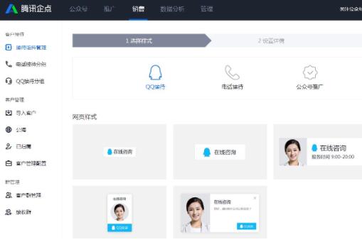 关于腾讯企点的简单使用操作方法