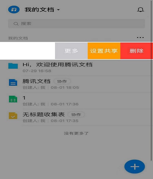 关于腾讯文档管理文件夹的简单方法 腾讯文档管理权限转让