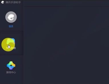 关于腾讯手游助手中删除游戏的详细操作流程 腾讯手游助手正版下载