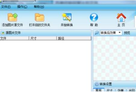 关于图片转换器使用教程