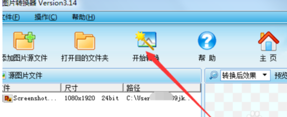 关于图片转换器使用教程