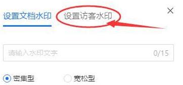 关于腾讯文档设置访客水印的简单教程 腾讯文档怎么设置编辑权限