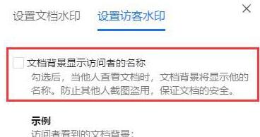 关于腾讯文档设置访客水印的简单教程 腾讯文档怎么设置编辑权限