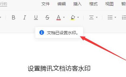 关于腾讯文档设置访客水印的简单教程 腾讯文档怎么设置编辑权限