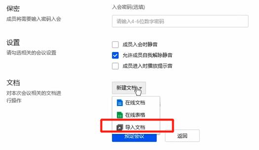 关于腾讯会议上传ppt的操作内容